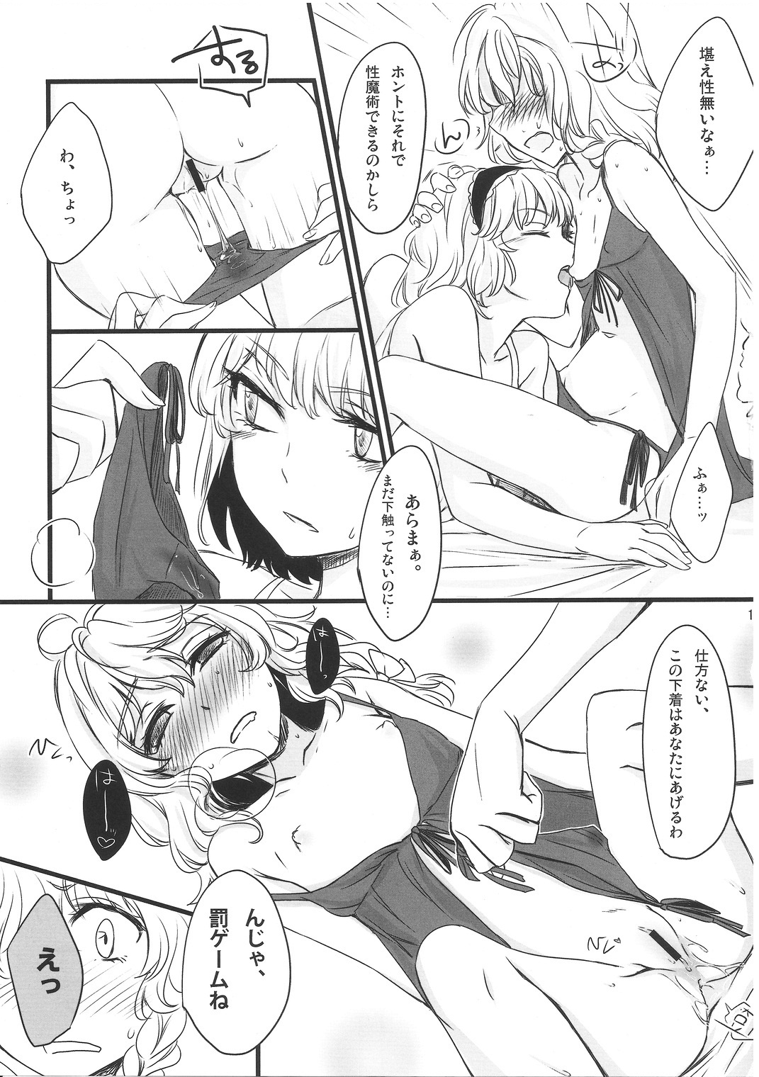 Mahou Tsukai san, Oshizuka ni. page 12 full