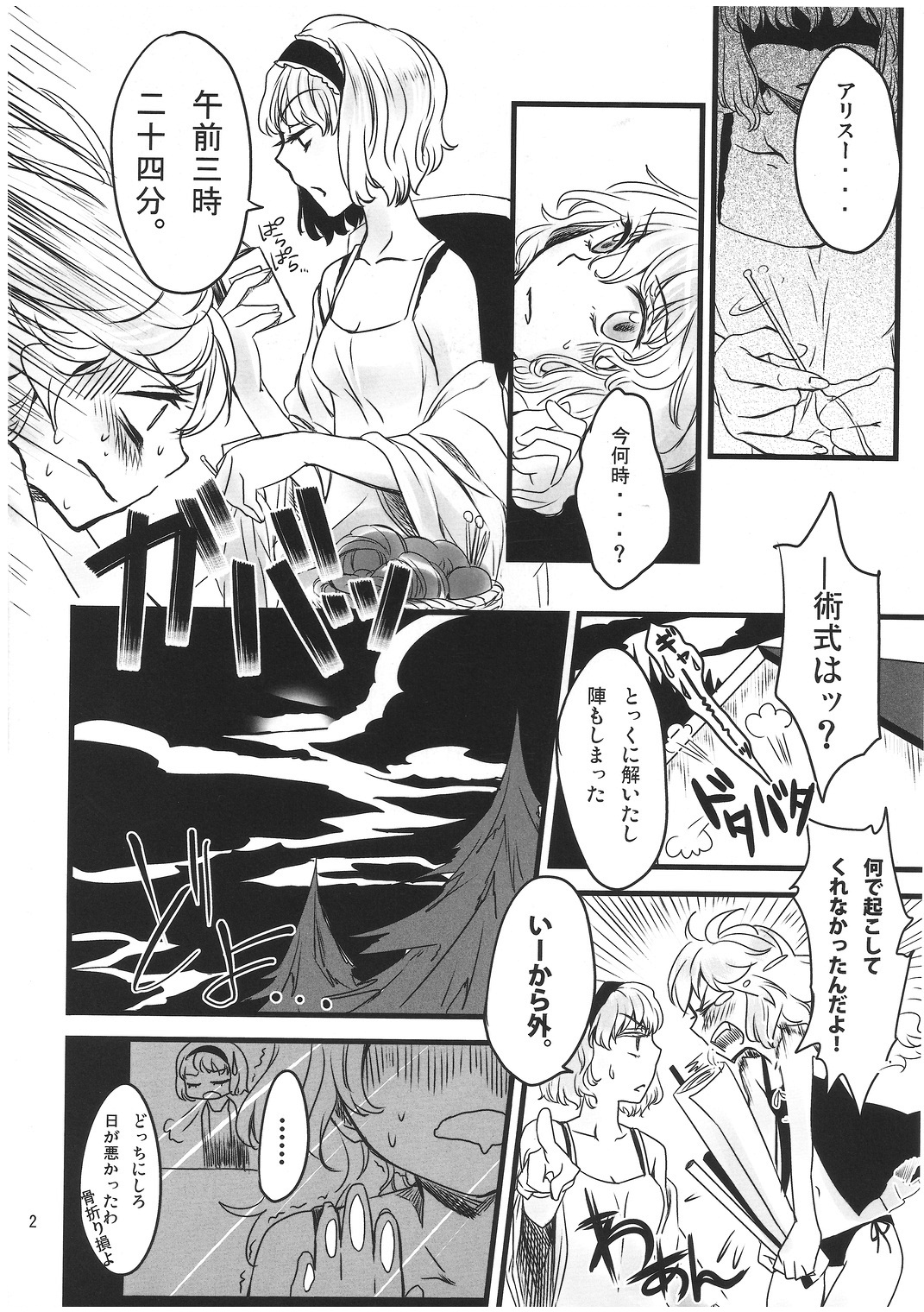 Mahou Tsukai san, Oshizuka ni. page 3 full