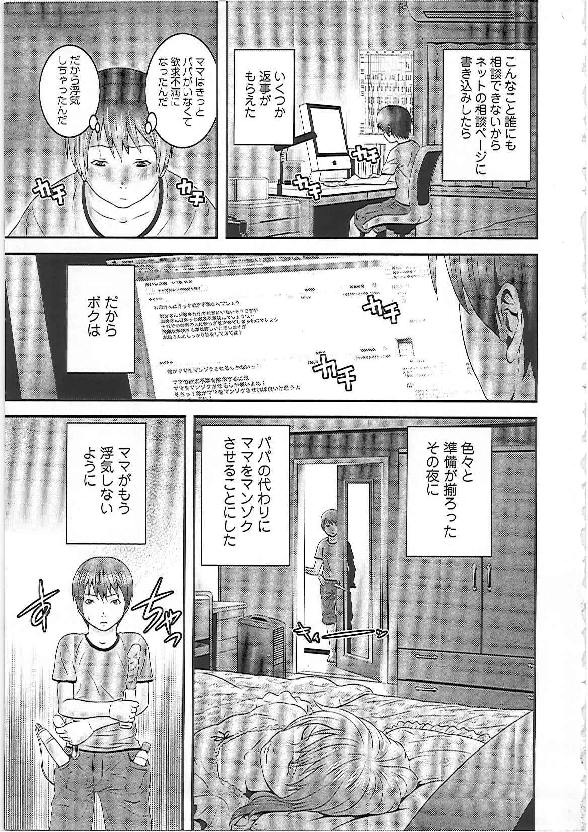 Imouto Ijiri to Mama Asobi page 12 full