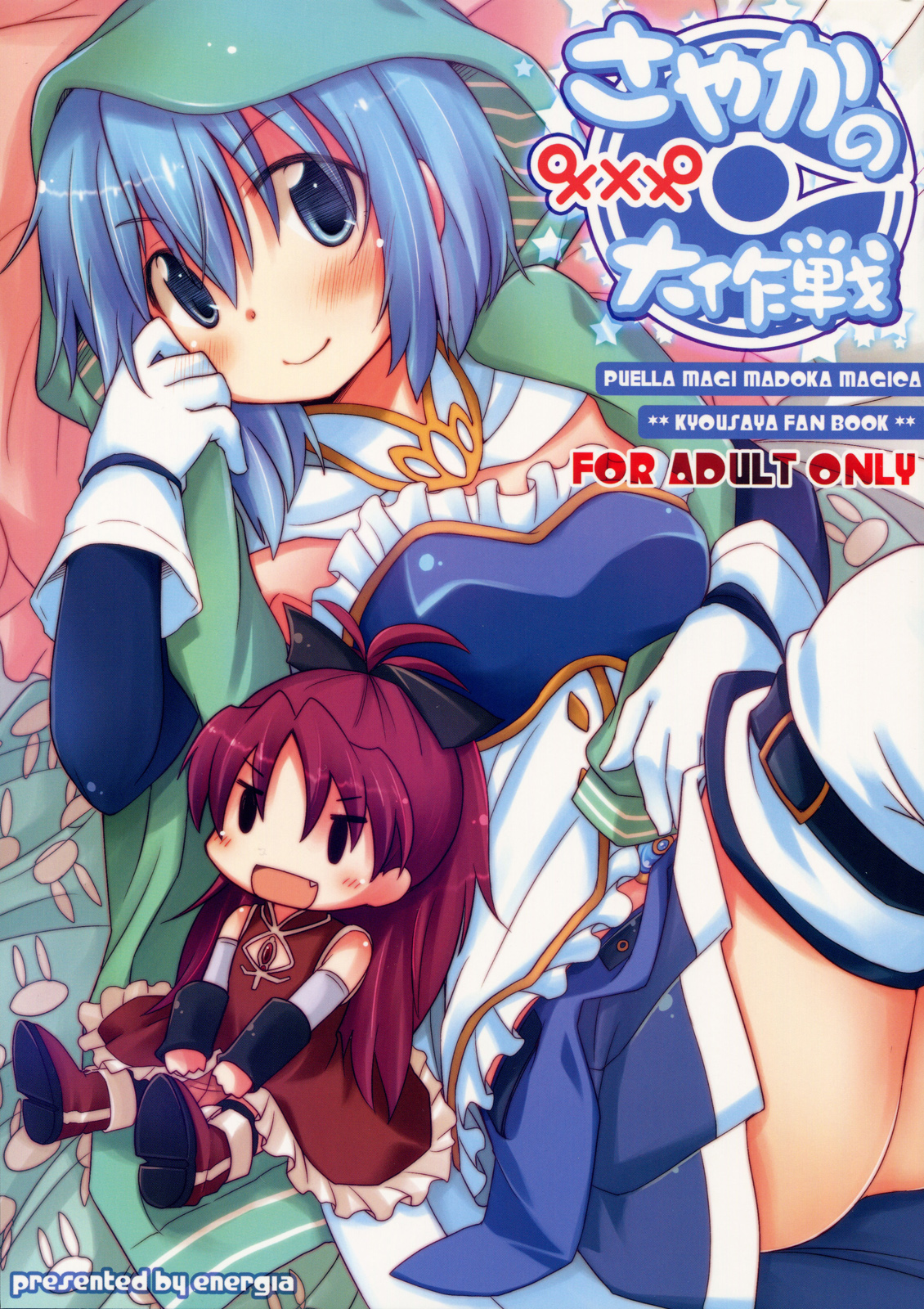 Sayaka's Grand Strategy for Sex page 1 full