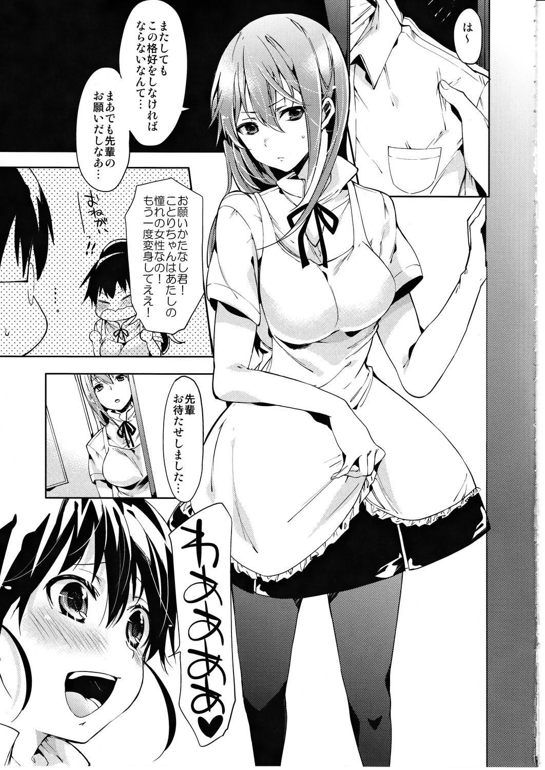 PanPanPan!! page 4 full