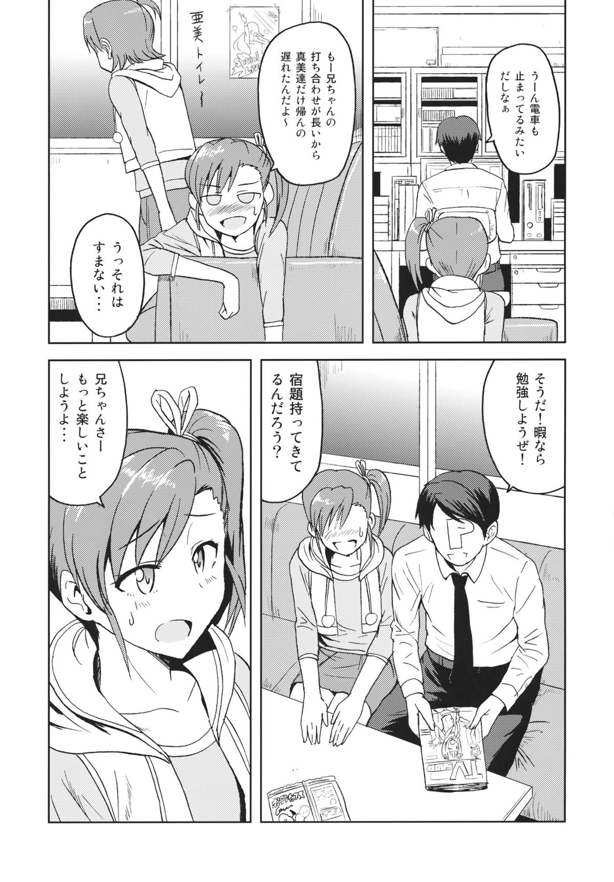 Ami Mami Mind 2 page 3 full