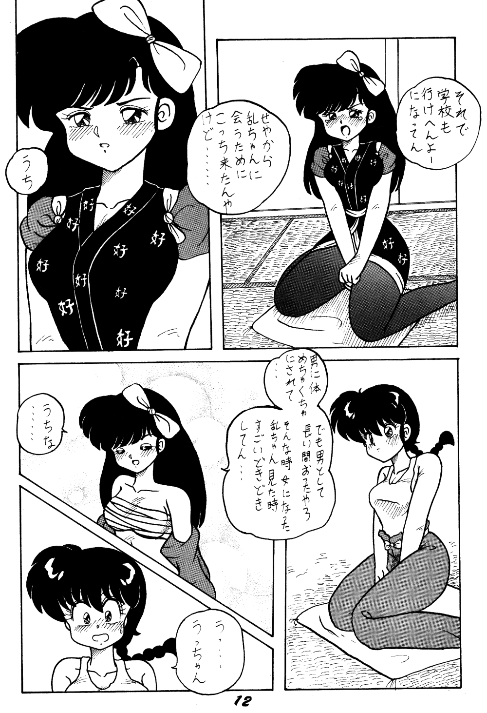 Kouteki Yokuatsu L.SPEC page 11 full