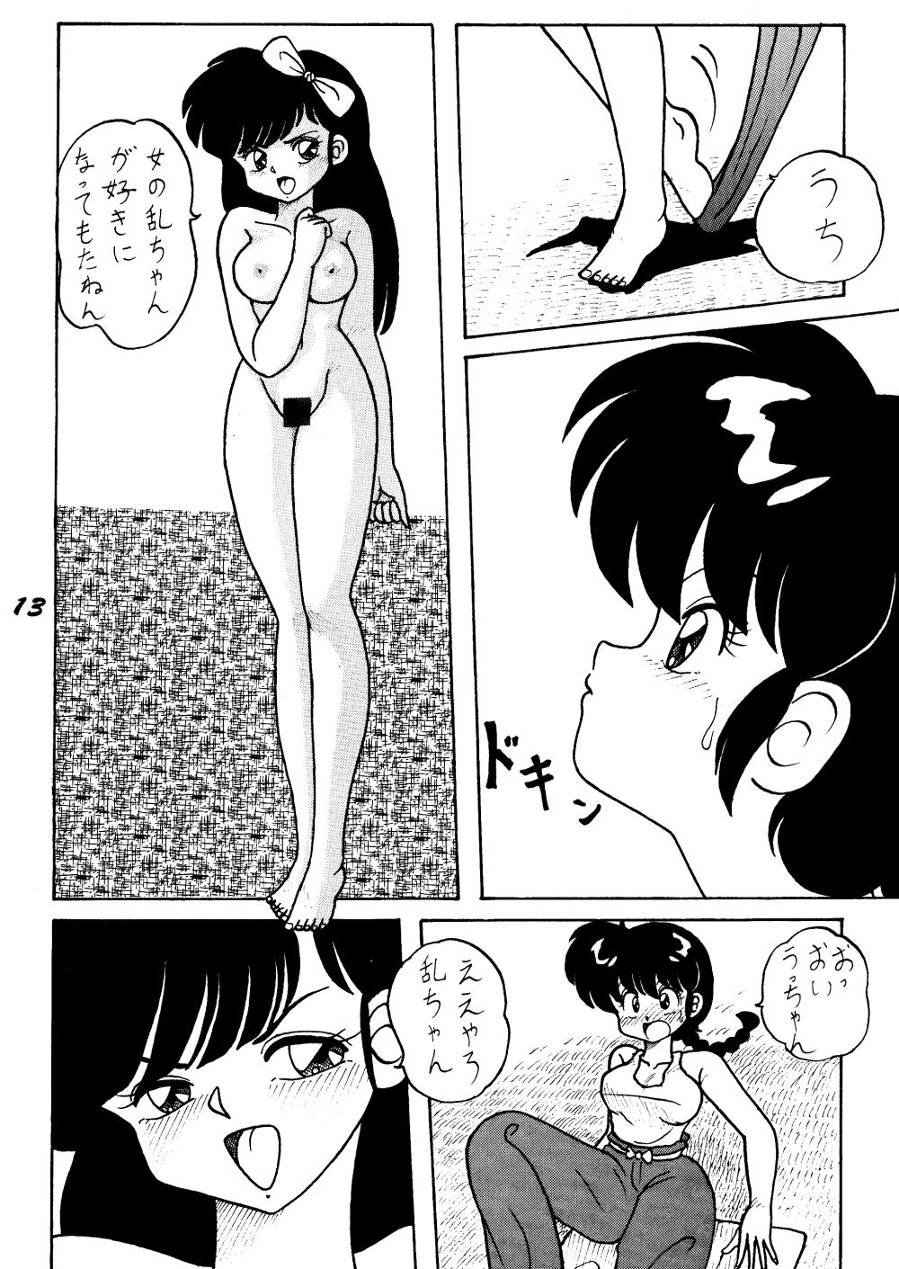 Kouteki Yokuatsu L.SPEC page 12 full