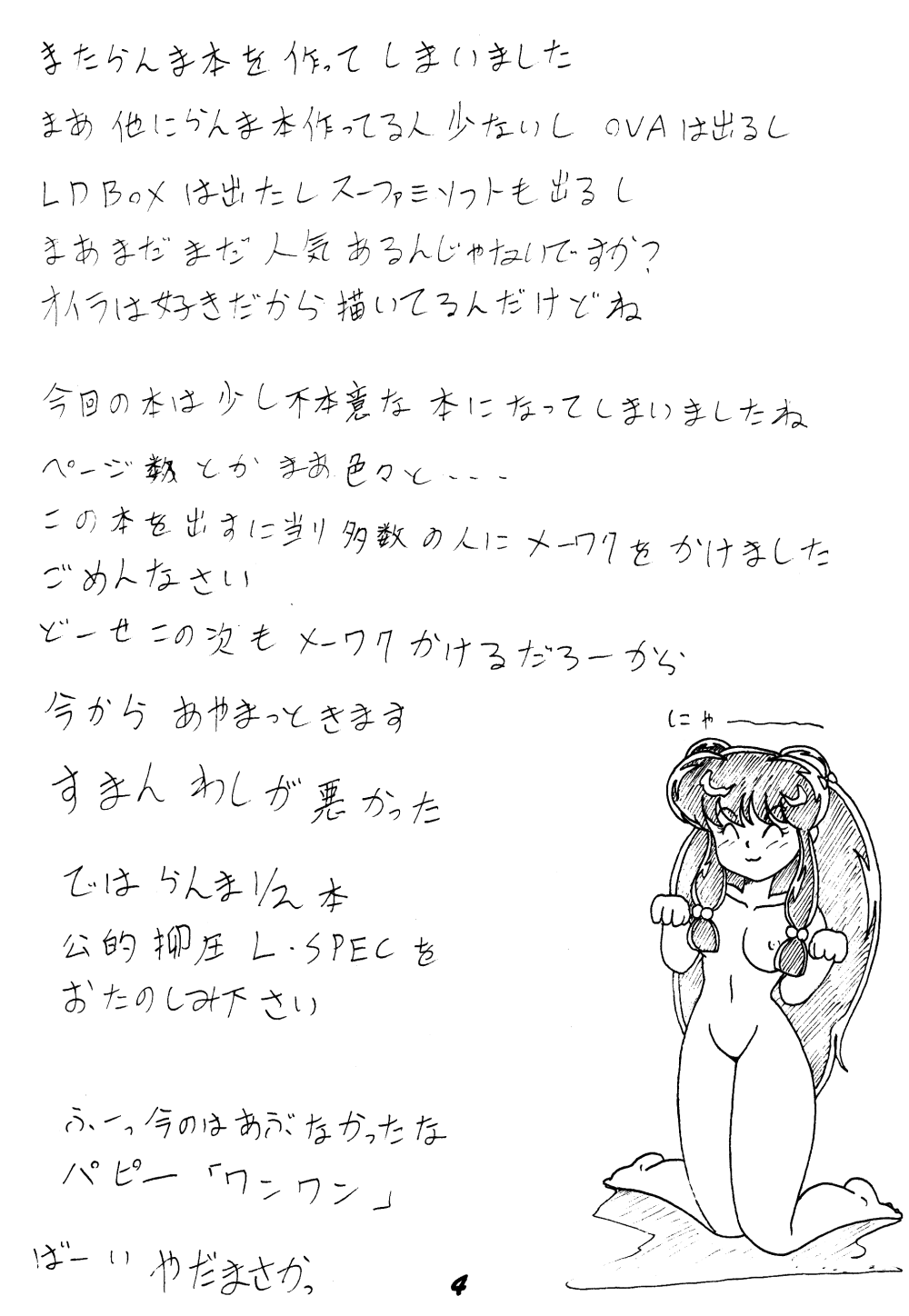 Kouteki Yokuatsu L.SPEC page 3 full
