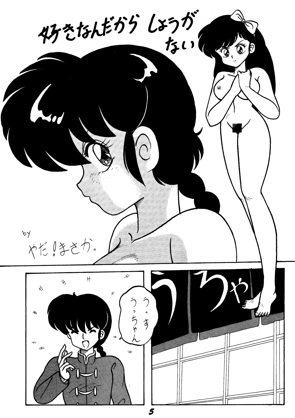 Kouteki Yokuatsu L.SPEC page 4 full