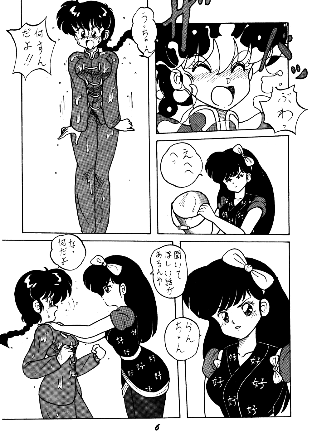Kouteki Yokuatsu L.SPEC page 5 full