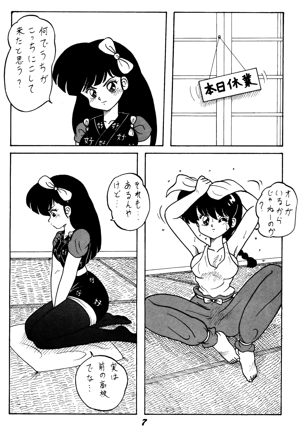 Kouteki Yokuatsu L.SPEC page 6 full