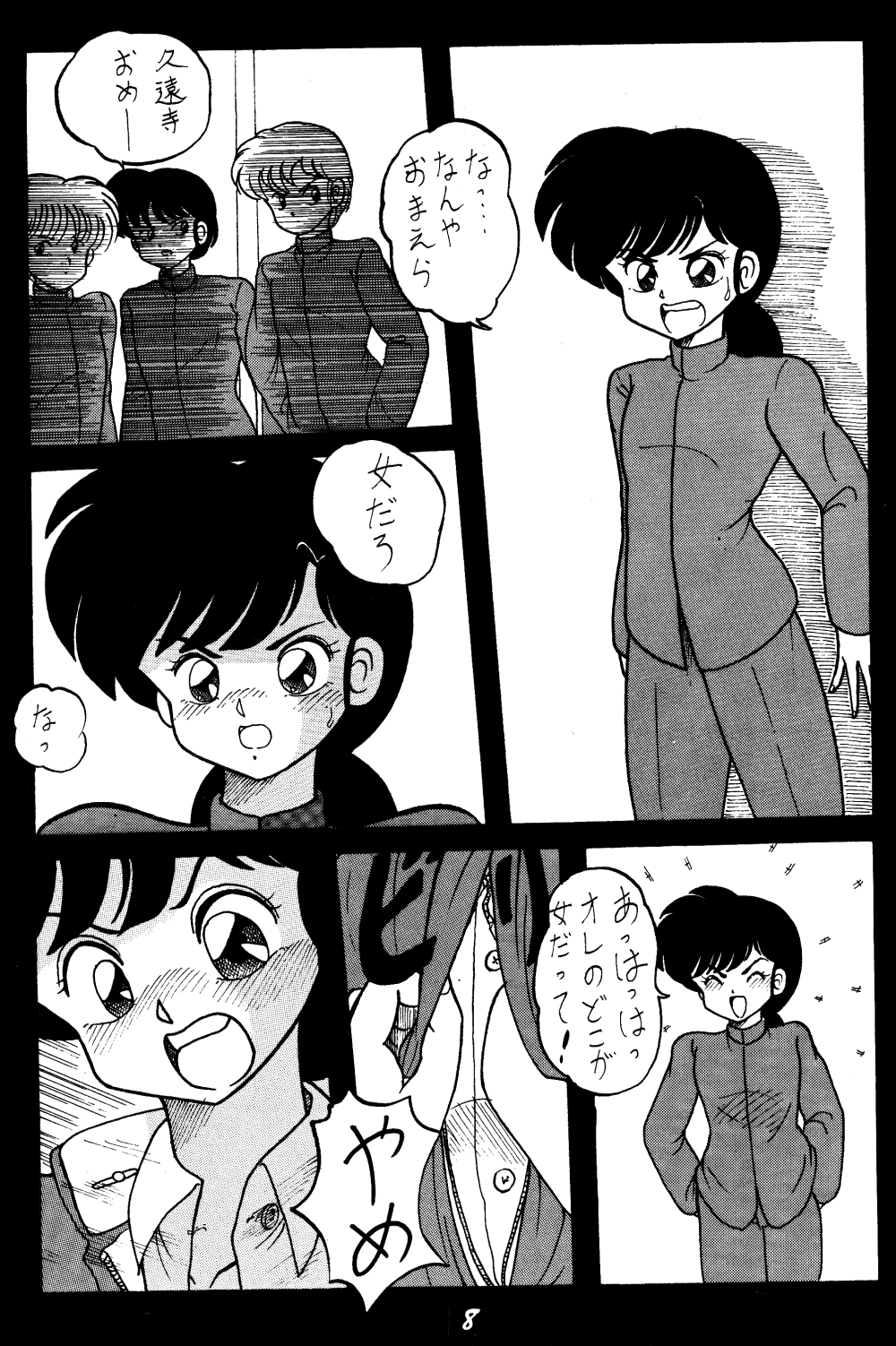 Kouteki Yokuatsu L.SPEC page 7 full