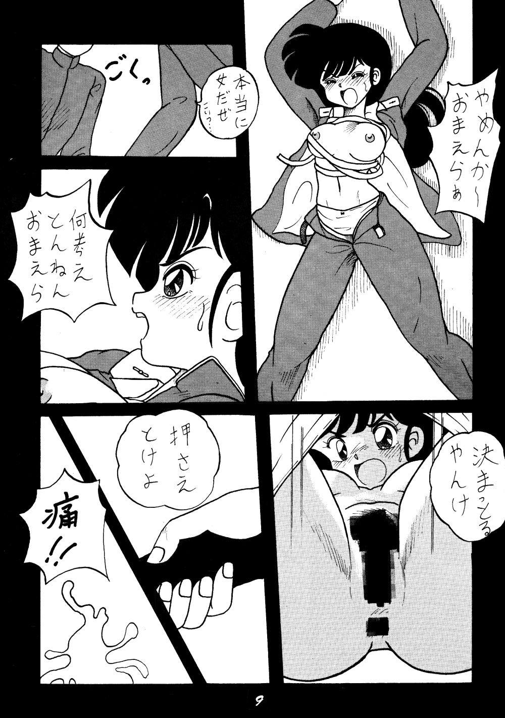 Kouteki Yokuatsu L.SPEC page 8 full