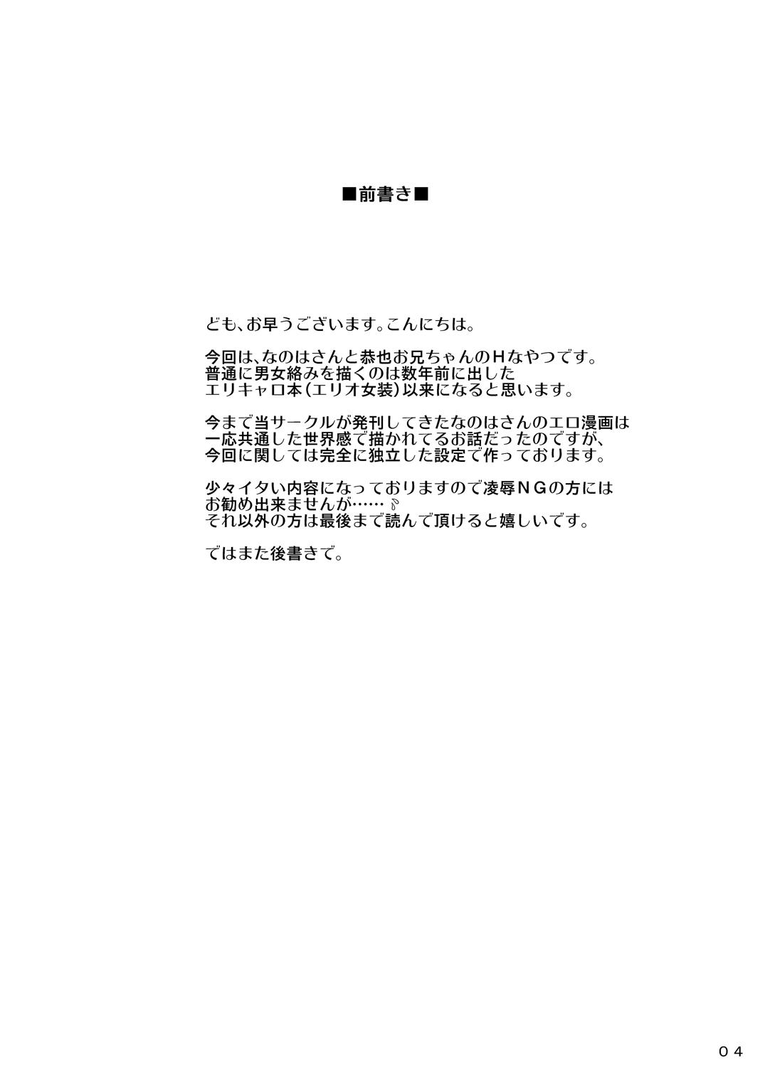 Rakka no Nanohana page 3 full