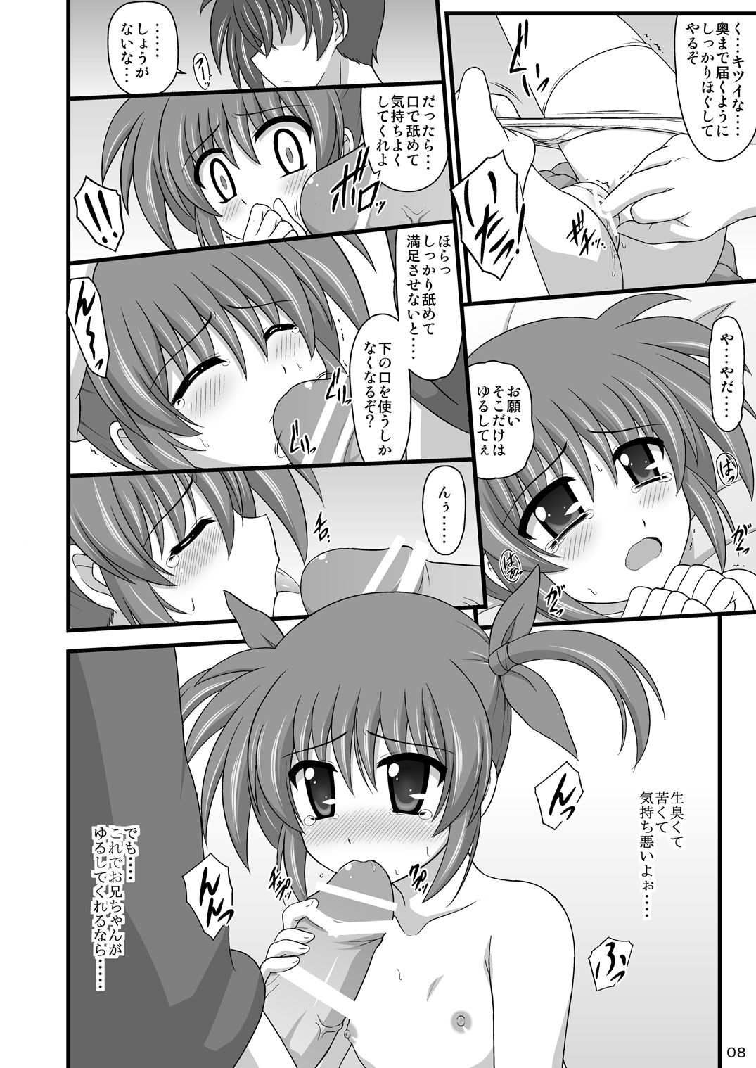 Rakka no Nanohana page 7 full
