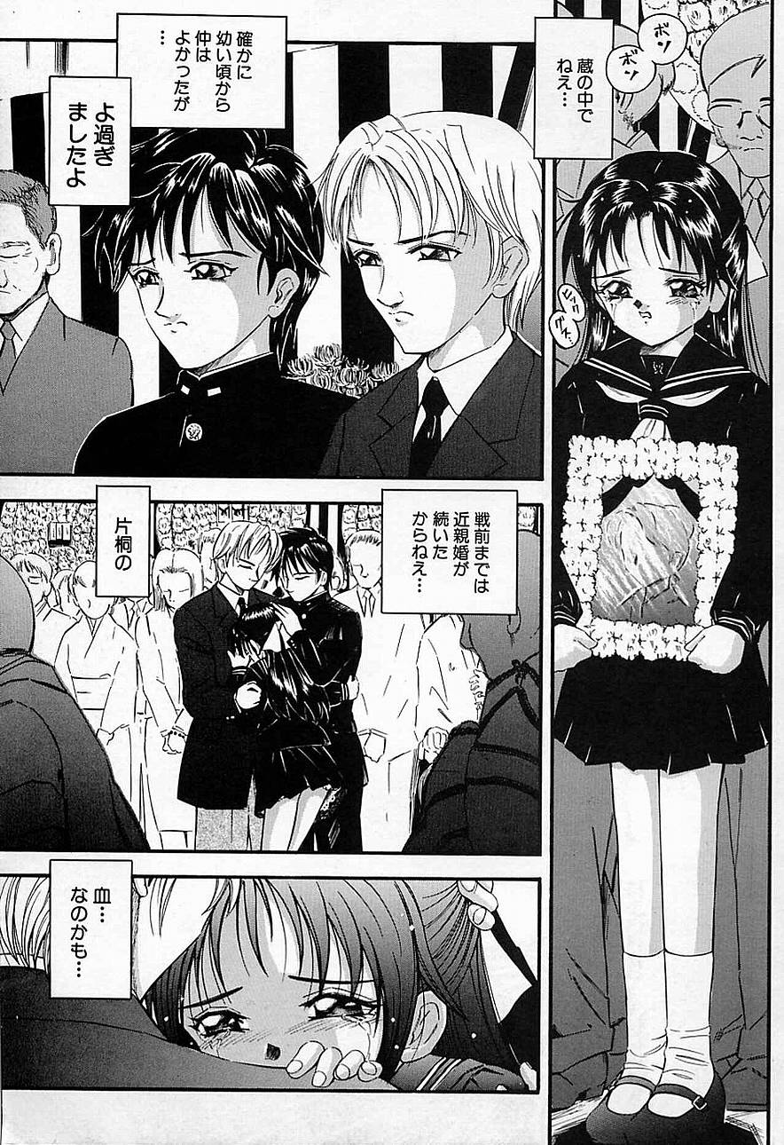 Junshin You Tenshi page 7 full