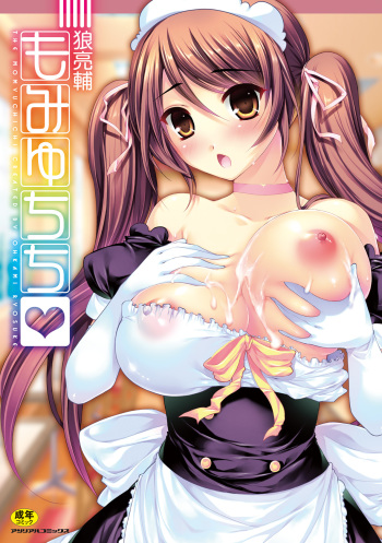 [Ohkami Ryosuke] Momyuchichi [Digital] cover