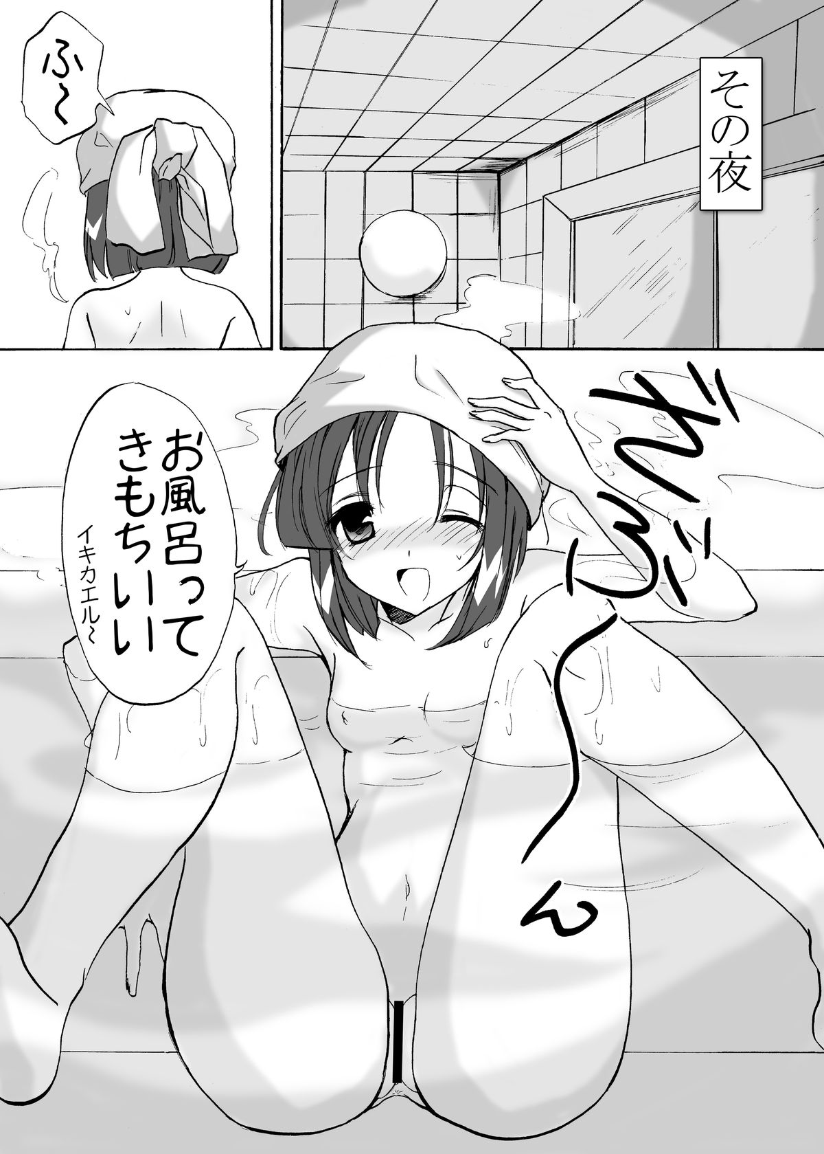 Penalty Dorou! -Kanchou Hon Desu- page 11 full