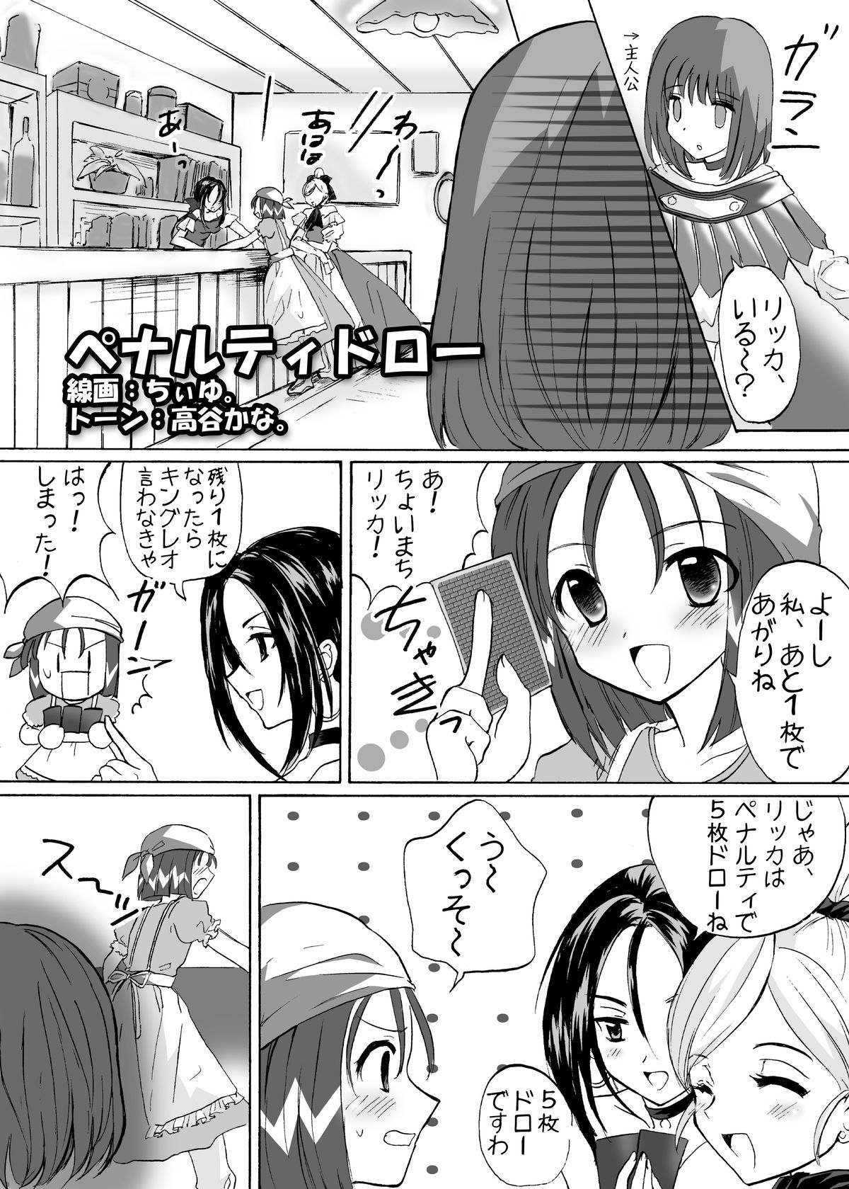 Penalty Dorou! -Kanchou Hon Desu- page 5 full