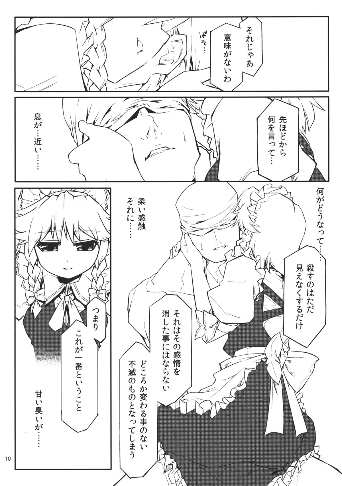 Izayoi Gekka page 12 full