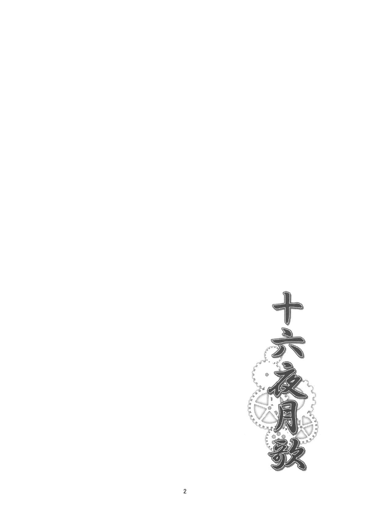 Izayoi Gekka page 4 full