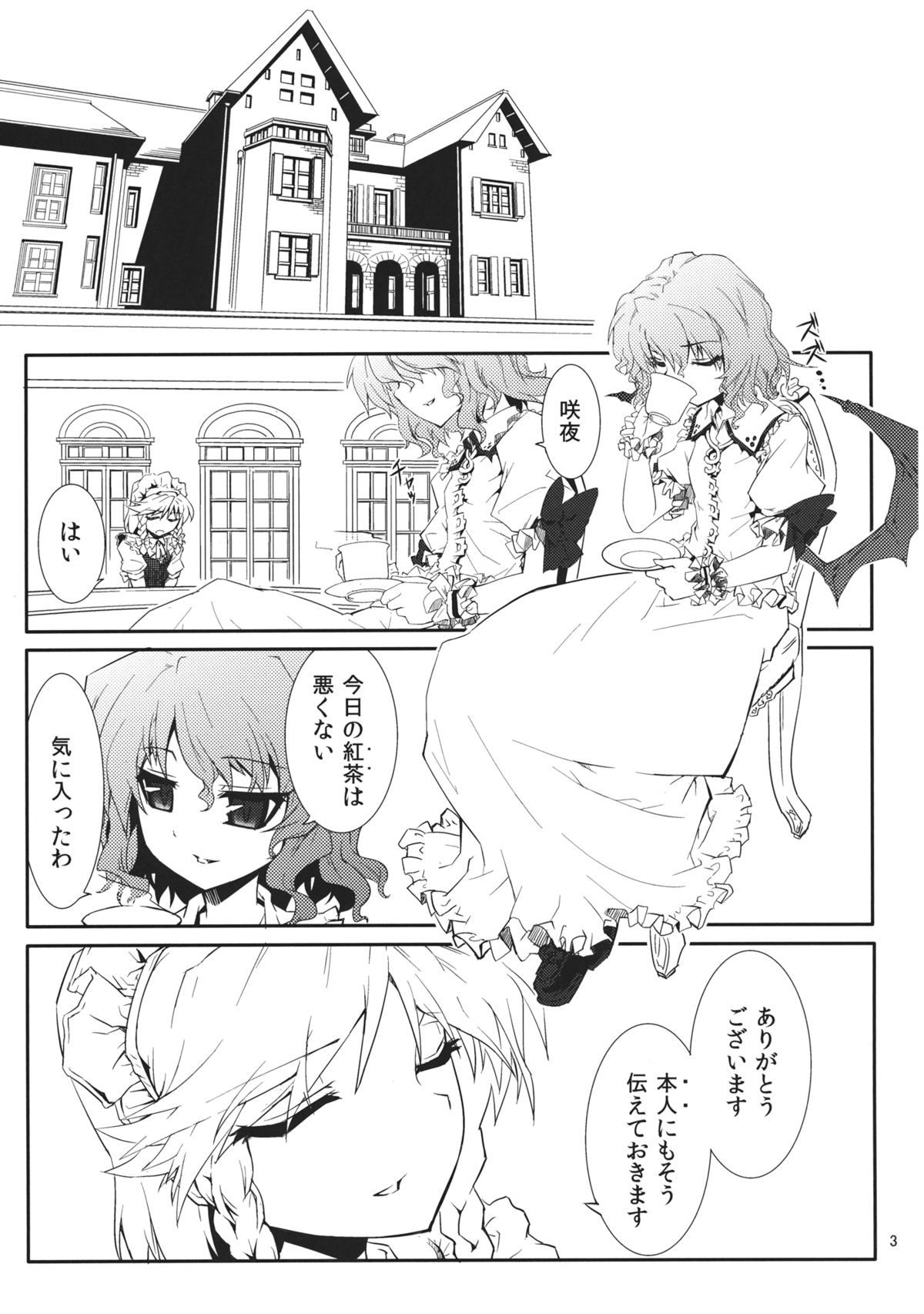 Izayoi Gekka page 5 full