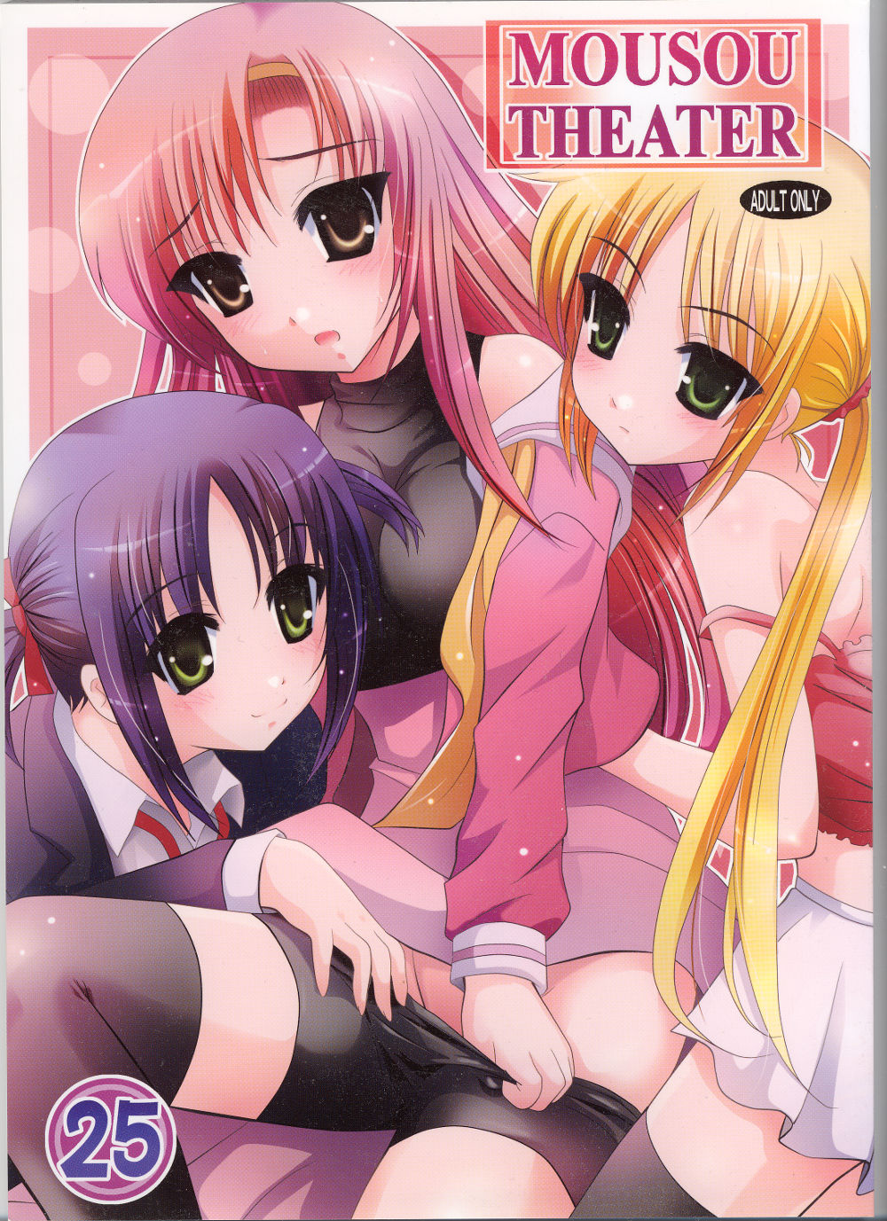 MOUSOU THEATER 25 page 1 full