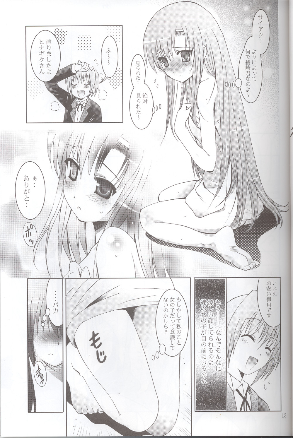 MOUSOU THEATER 25 page 12 full