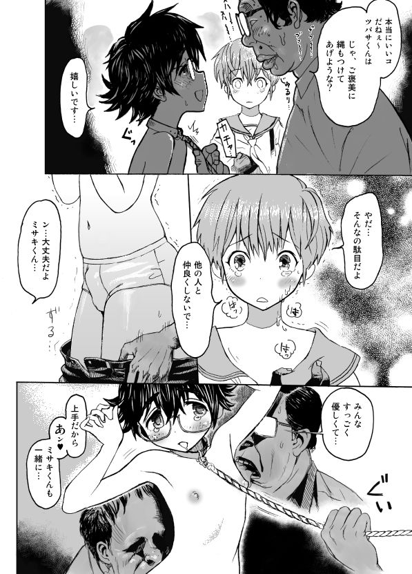 Chinchin Densha 〜Dansei Senyou Sharyou〜 page 12 full