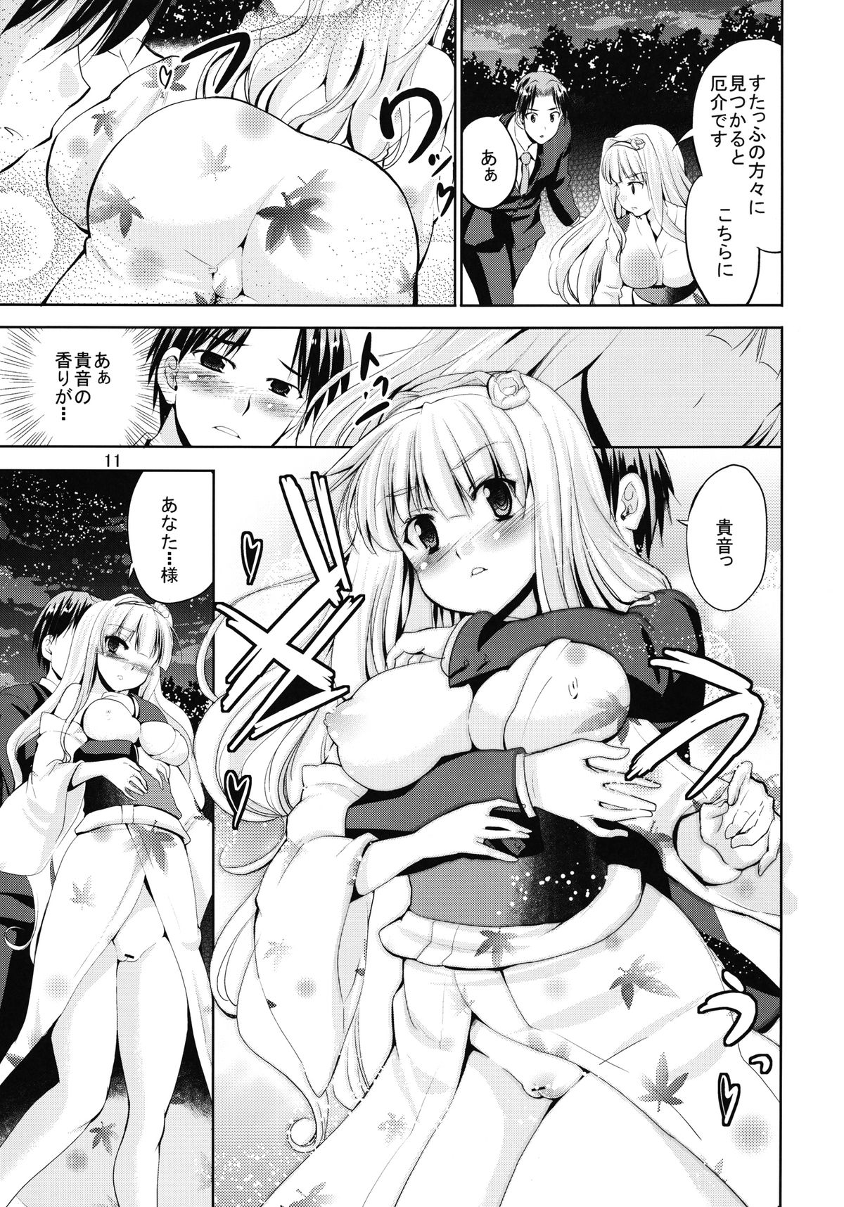 TAKANE H6 page 11 full