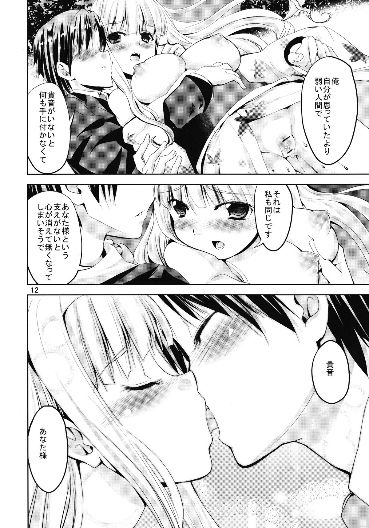 TAKANE H6 page 12 full