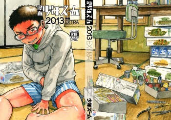(Shota Scratch 19) [Shounen Zoom (Shigeru)] Manga Shounen Zoom 2013 Bessatsu Extra cover