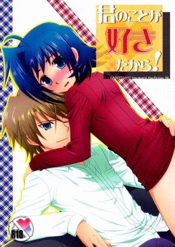(Shota Scratch 16) [Ura Urethan (Akari Seisuke)] Kimi no Koto ga Suki dakara! (Cardfight!! Vanguard) cover