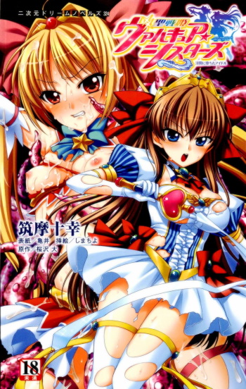 [Tikuma Jukou × Shimachiyo, Kamei] Seisenki Valkyria Sisters ~Yami ni Ochita Idol~ | Holy Twin Princess Valkyria Sisters: Depraved Lascivious Idols (Original by Sakurazawa Hiro) cover