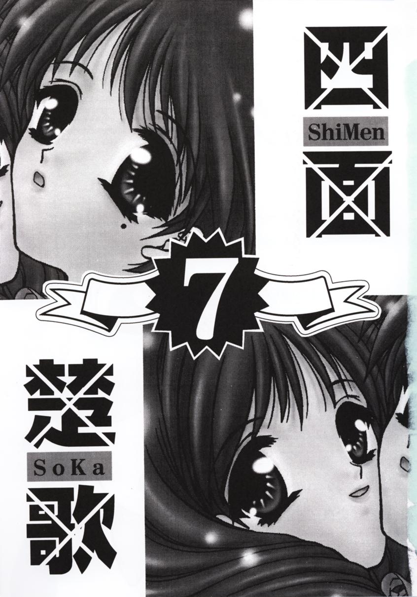 Shimensoka 7 page 2 full