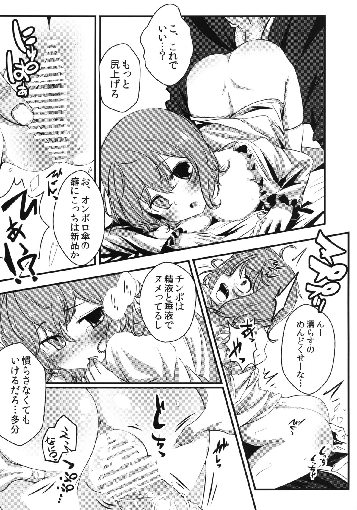 Kogasa-chan no Shojo o Ubatte Haramase Mata Okasu hon page 10 full