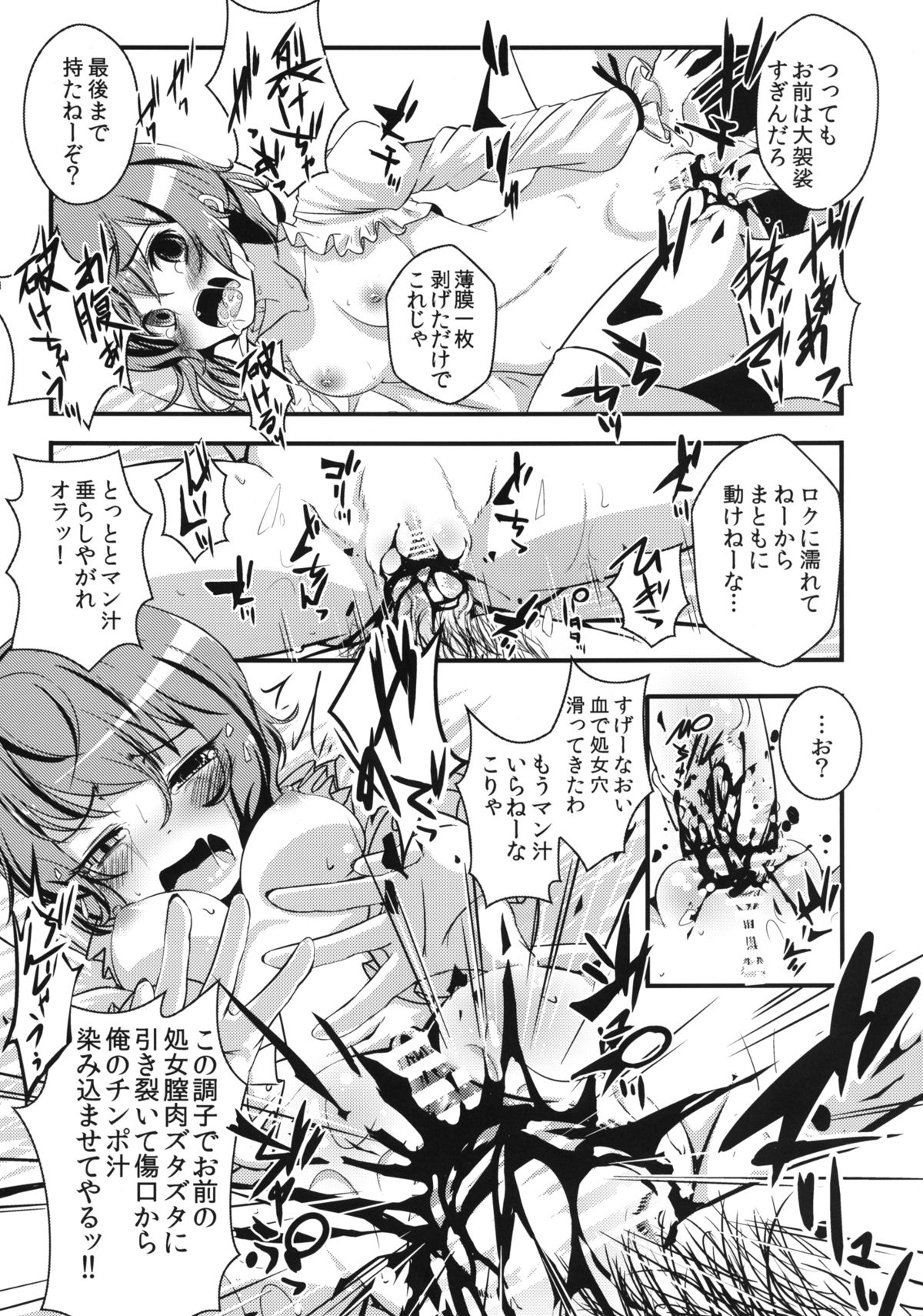 Kogasa-chan no Shojo o Ubatte Haramase Mata Okasu hon page 12 full