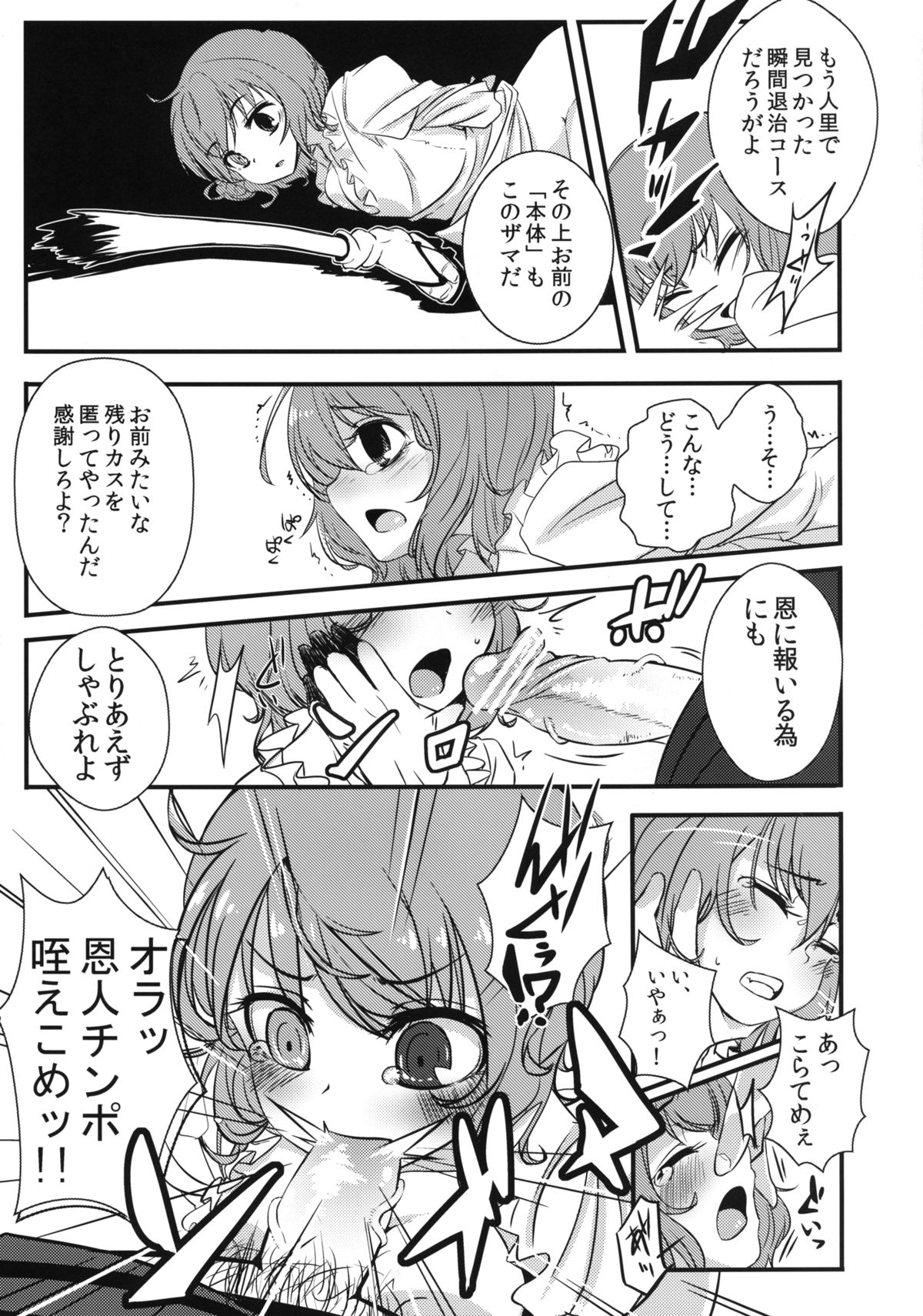 Kogasa-chan no Shojo o Ubatte Haramase Mata Okasu hon page 6 full