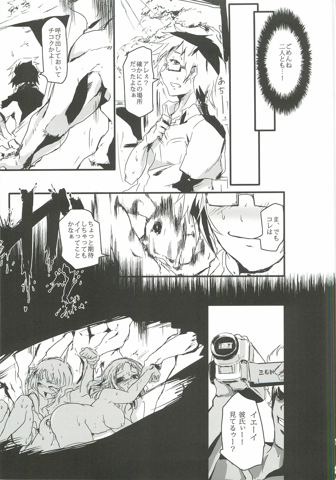 Ochiru, Mio page 12 full