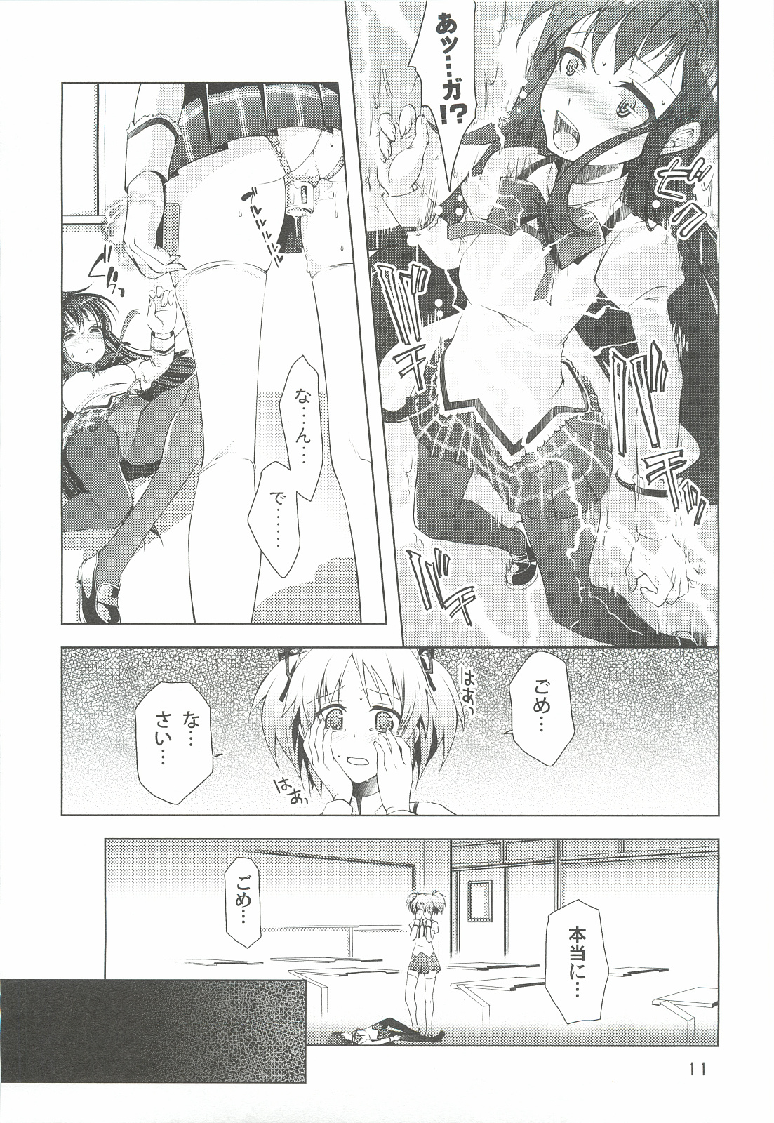 Mahou Shoujo ni Homu rareta Itsuwari page 11 full