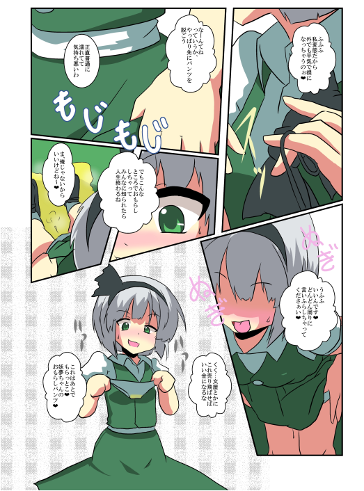 Touhou TS Monogatari ~Youmu hen~ page 11 full