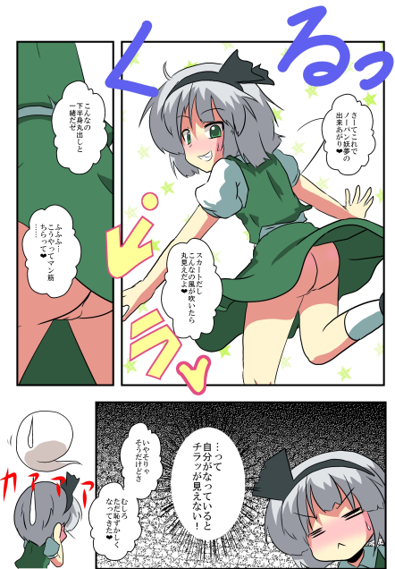 Touhou TS Monogatari ~Youmu hen~ page 12 full