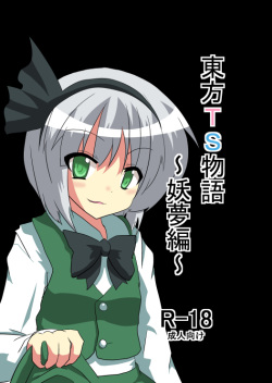 Touhou TS Monogatari ~Youmu hen~