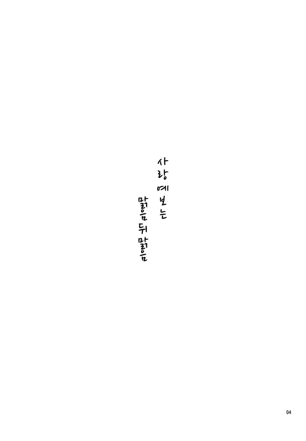 Koimoyou Hare Nochi Hare | 사랑 예보는 맑음 뒤 맑음 page 4 full