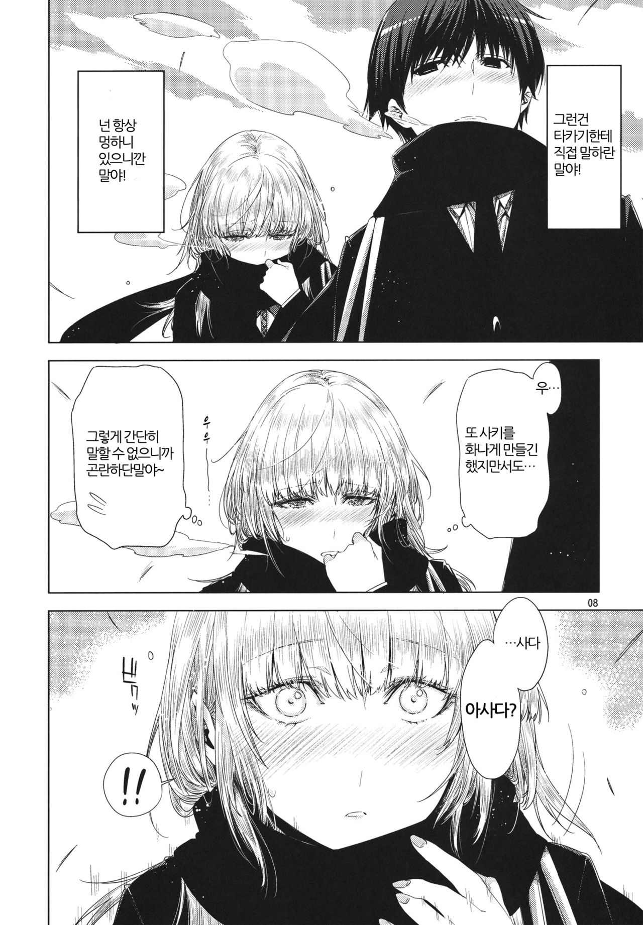 Koimoyou Hare Nochi Hare | 사랑 예보는 맑음 뒤 맑음 page 8 full