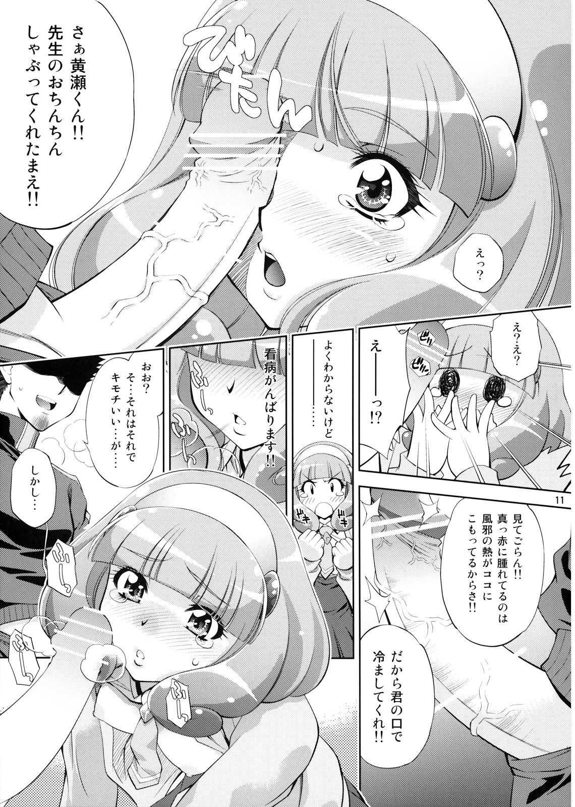 H no Omimai Smile Peace page 11 full