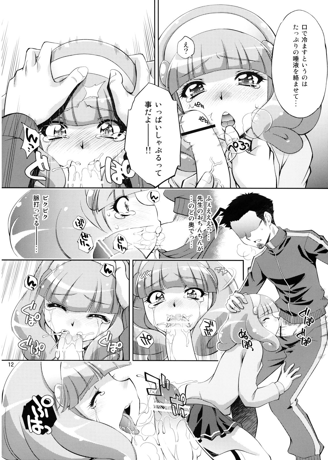 H no Omimai Smile Peace page 12 full