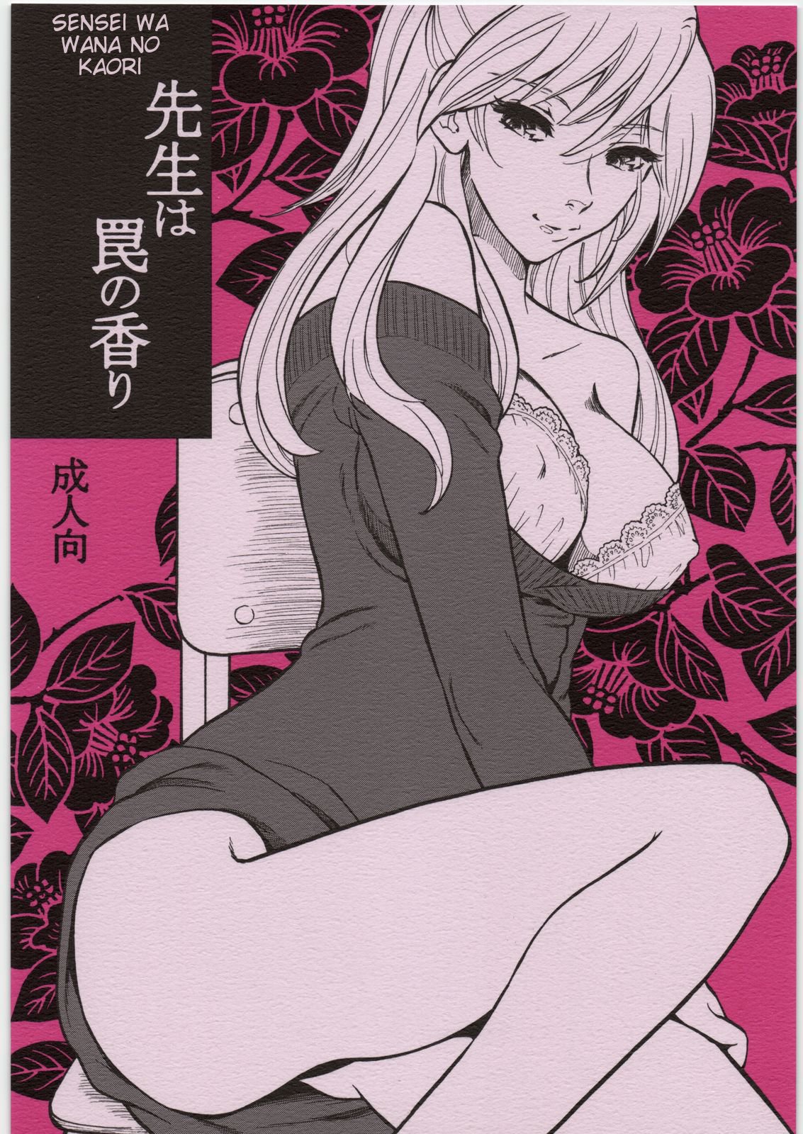 Sensei wa Wana no Kaori page 1 full