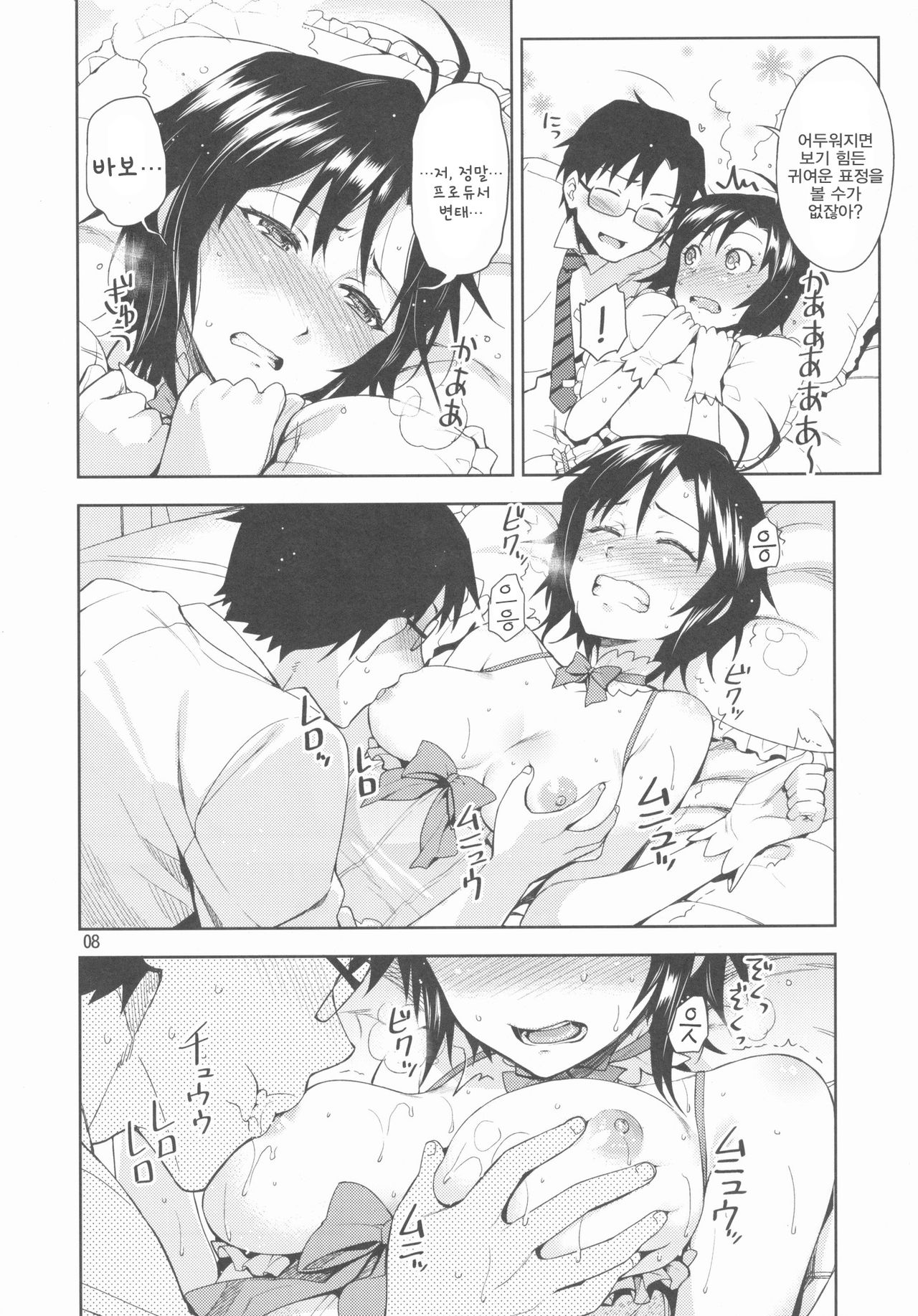 Ore no Makoto no Ohime-sama page 8 full