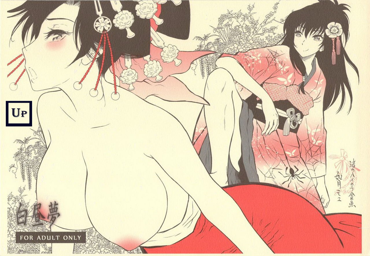 Hakuchuumu page 1 full