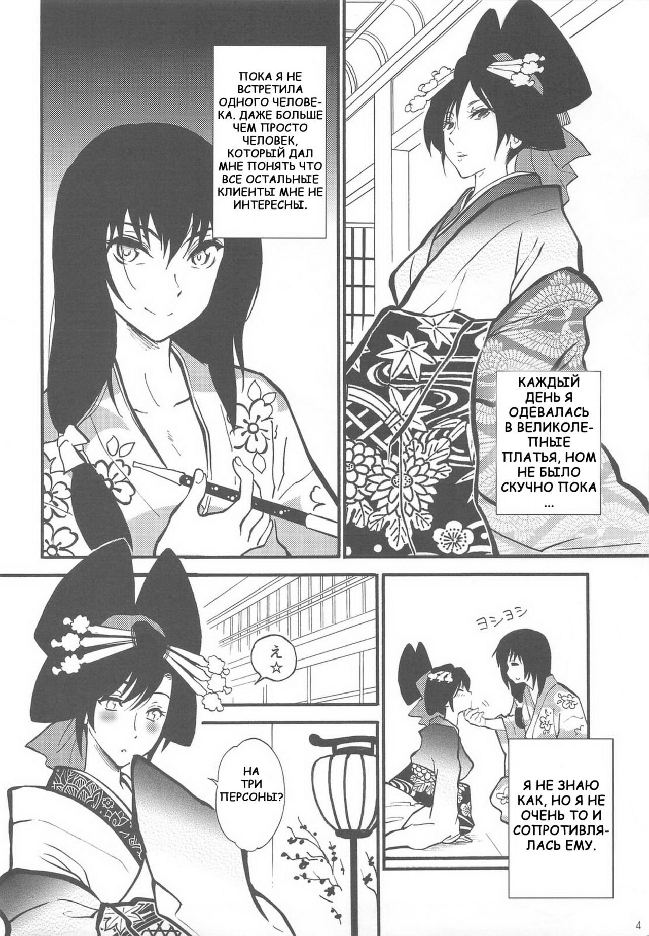 Hakuchuumu page 4 full