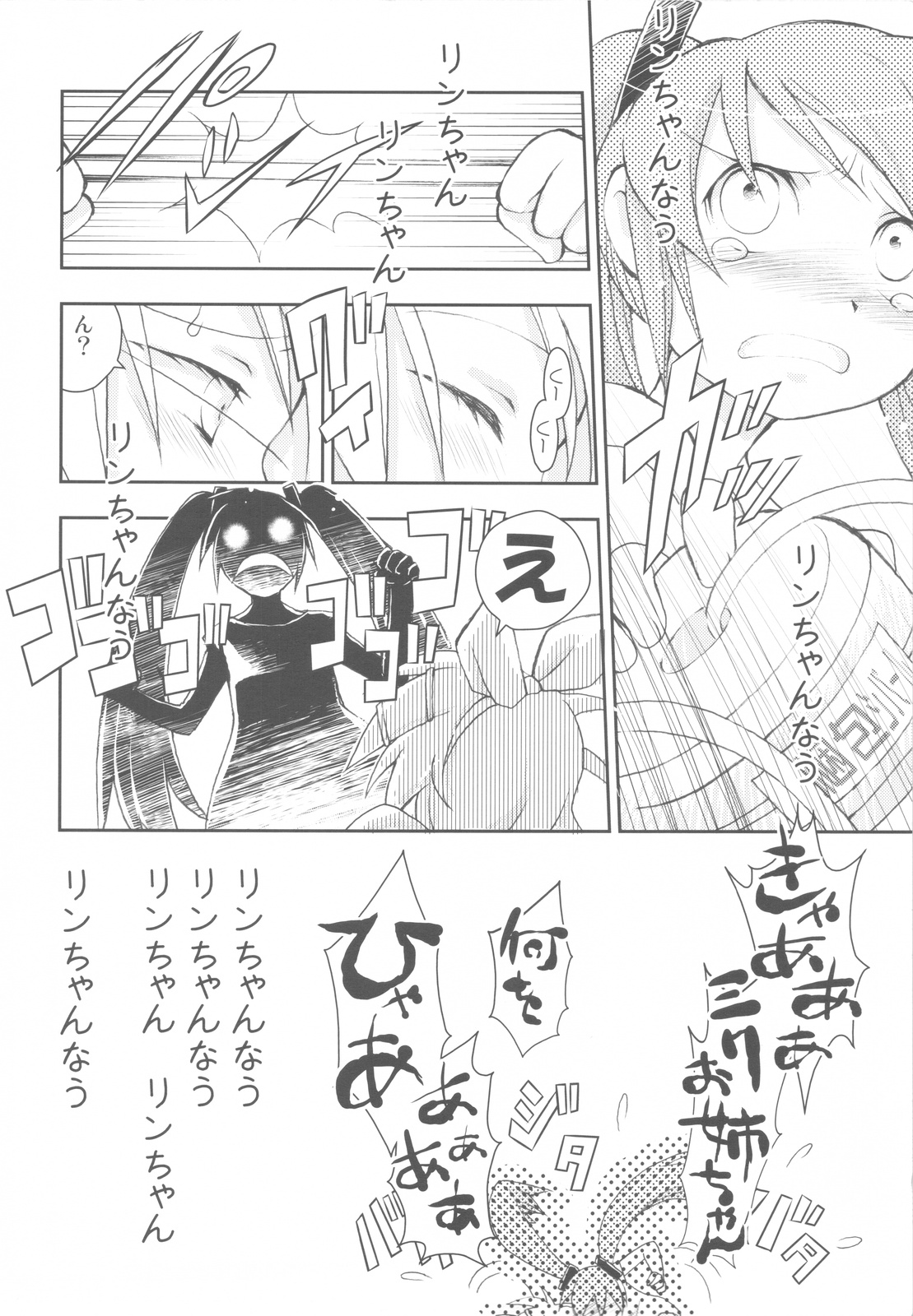 Rin-chan Now! SP page 7 full