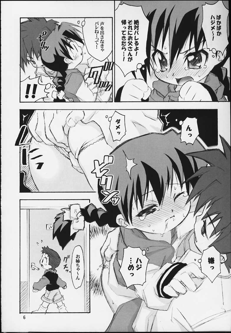 Satsuki no Kimochi page 5 full